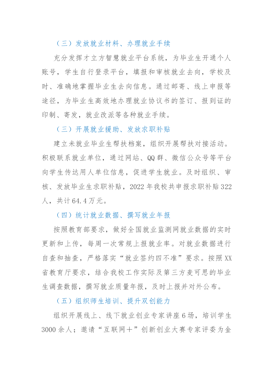 招生就业指导中心2022年工作总结.docx，第4页预览