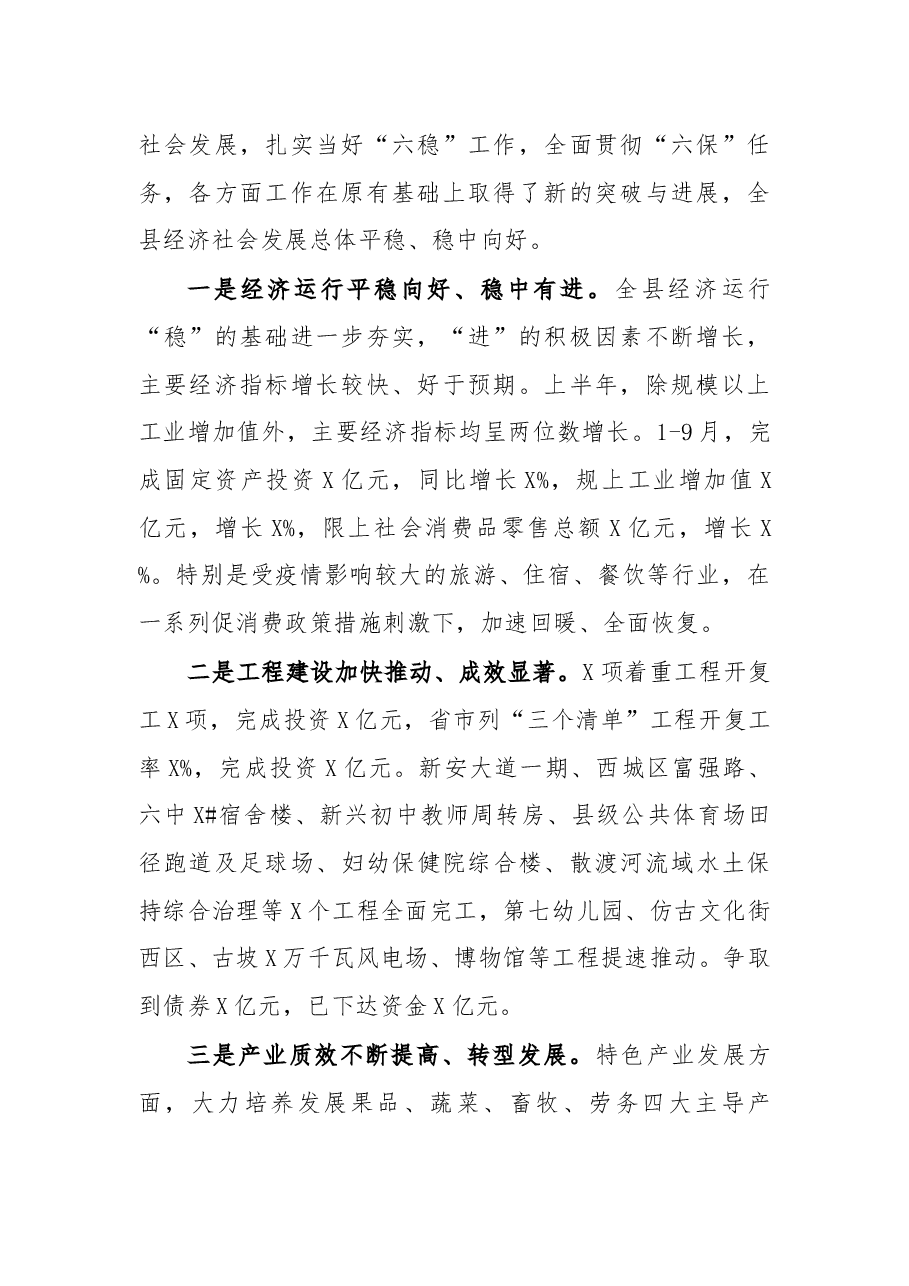 1-9月全县经济运行分析调度会主持致辞.docx，第2页预览