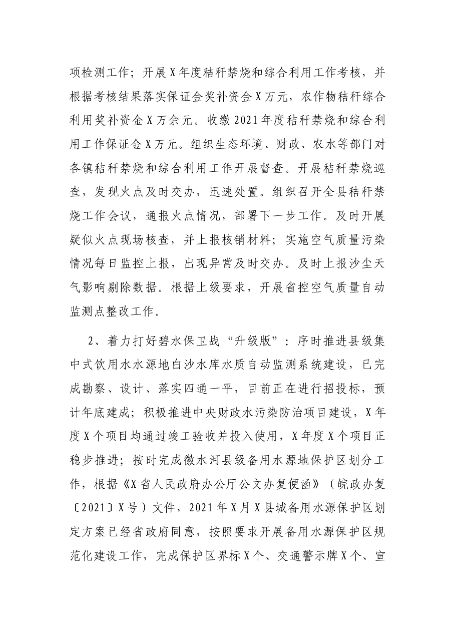 县生态环境分局2021年工作总结及2022年工作计划.docx,第4页预览