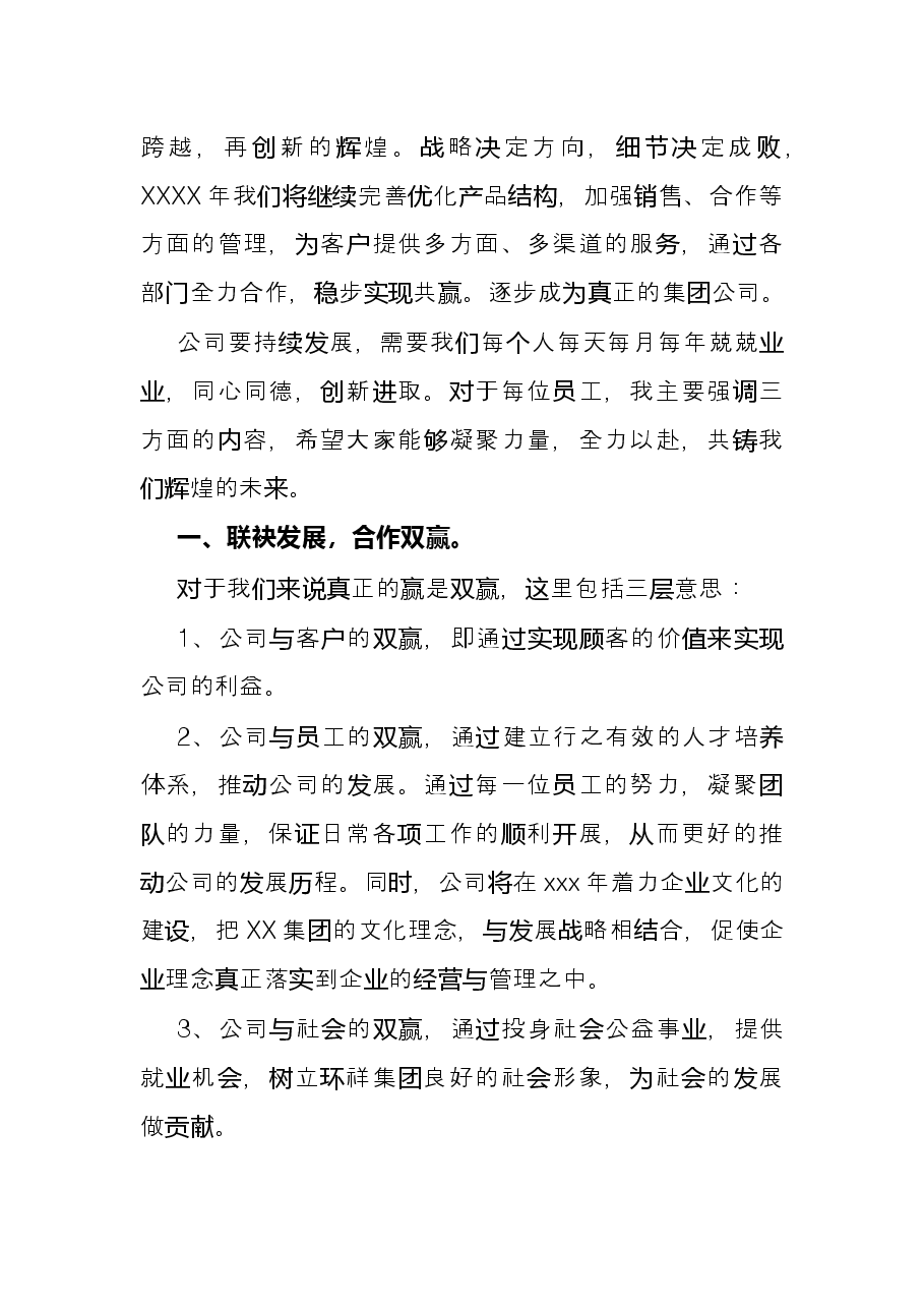 总经理年终总结会讲话.docx,第3页预览