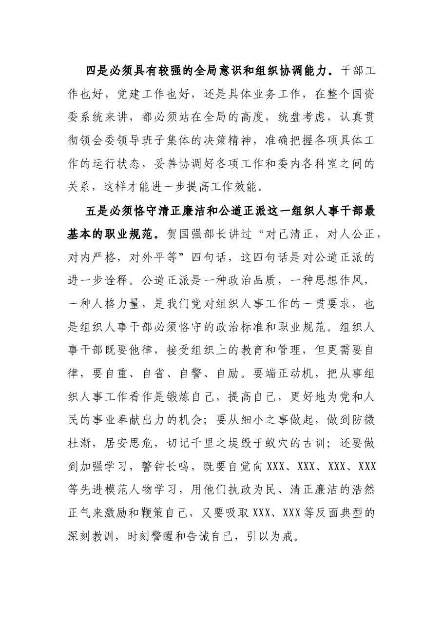 组织人事科科长的竞职演讲稿.docx，第4页预览
