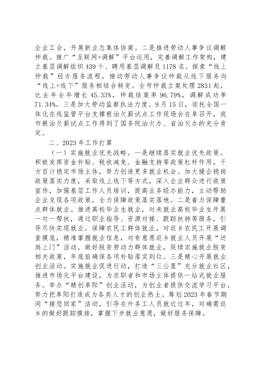 市人力资源社会保障局2022年工作总结和2023年工作计划.docx,第4页预览