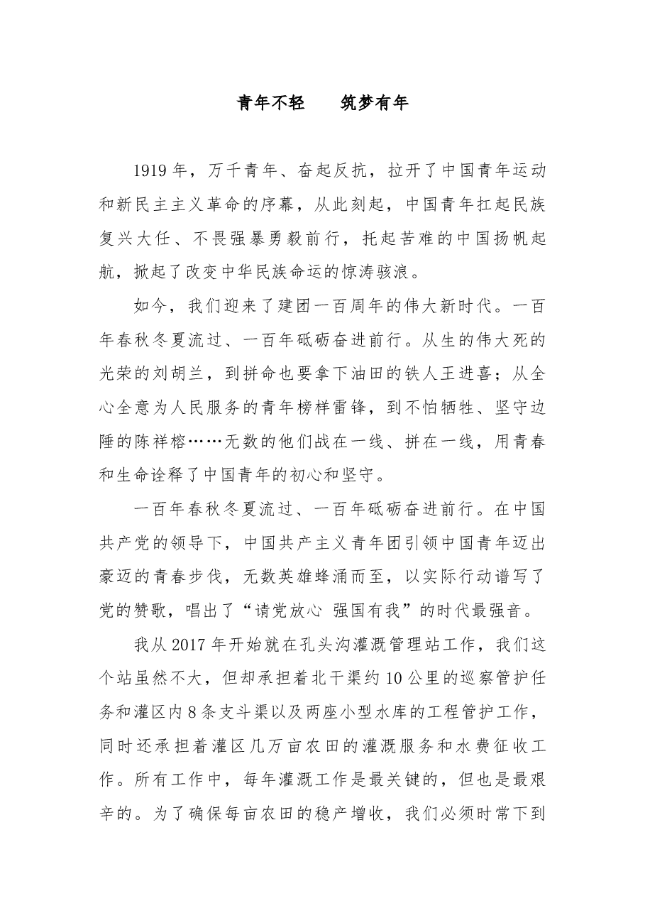 (7篇)主题演讲比赛优秀演讲稿汇编.docx,第4页预览