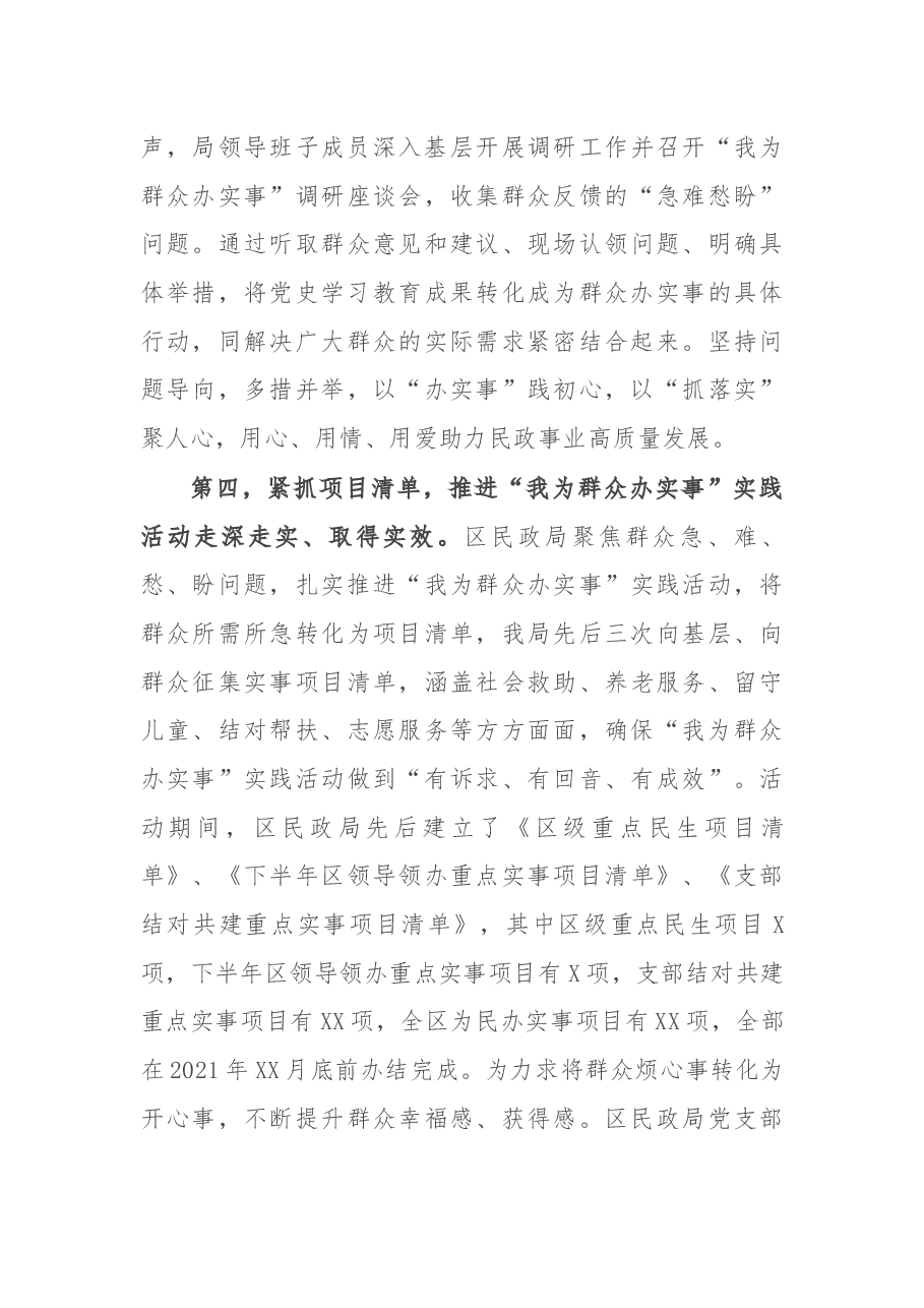 在区民政局党史学习教育总结大会上的讲话.docx,第4页预览