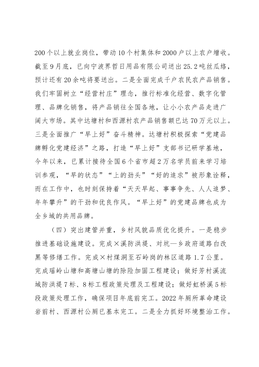 乡2022年工作总结和2023年工作计划.docx,第4页预览