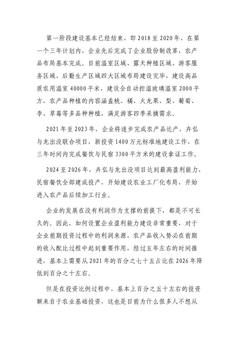 为农民创想 为时代播种 ——XX科技总经理演讲稿.docx,第3页预览