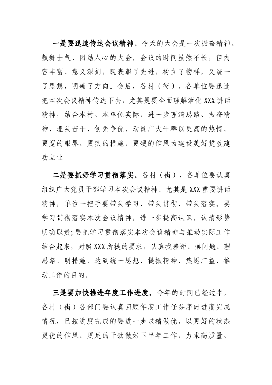 表彰大会主持词.docx,第4页预览