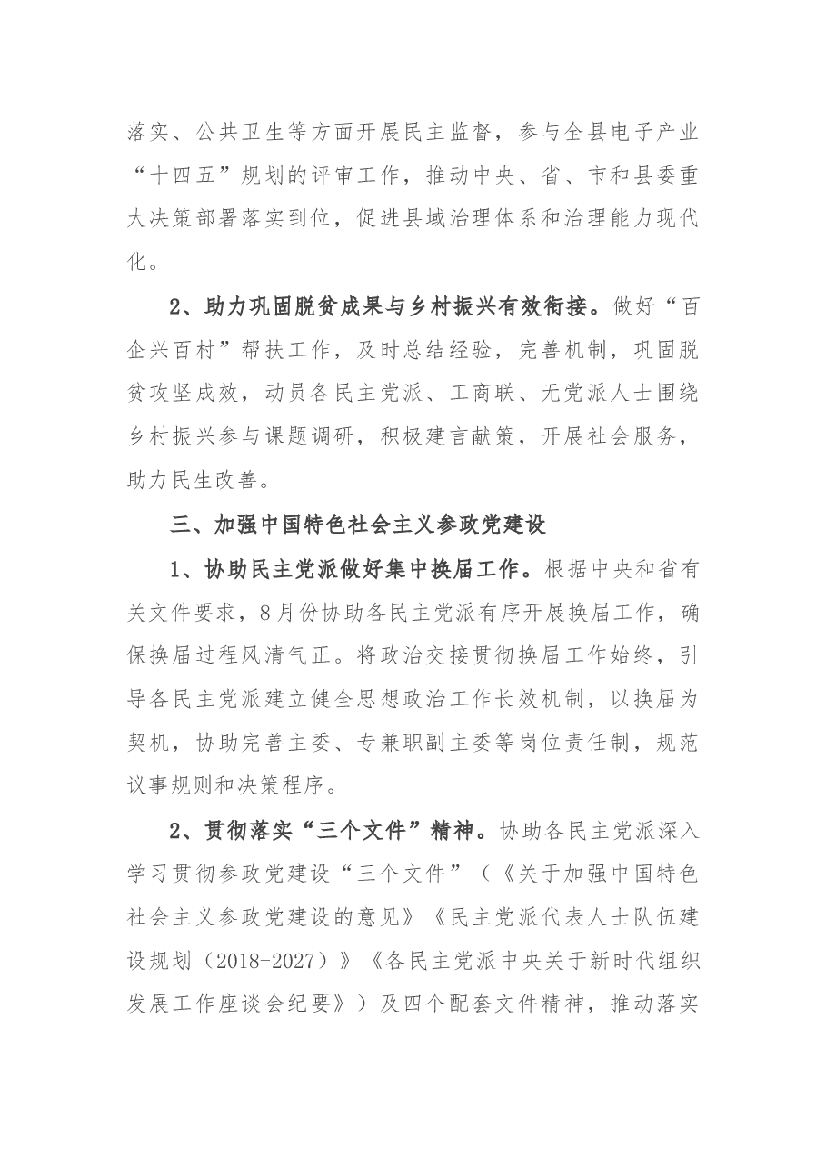 县委统战部2021年工作总结.docx,第4页预览