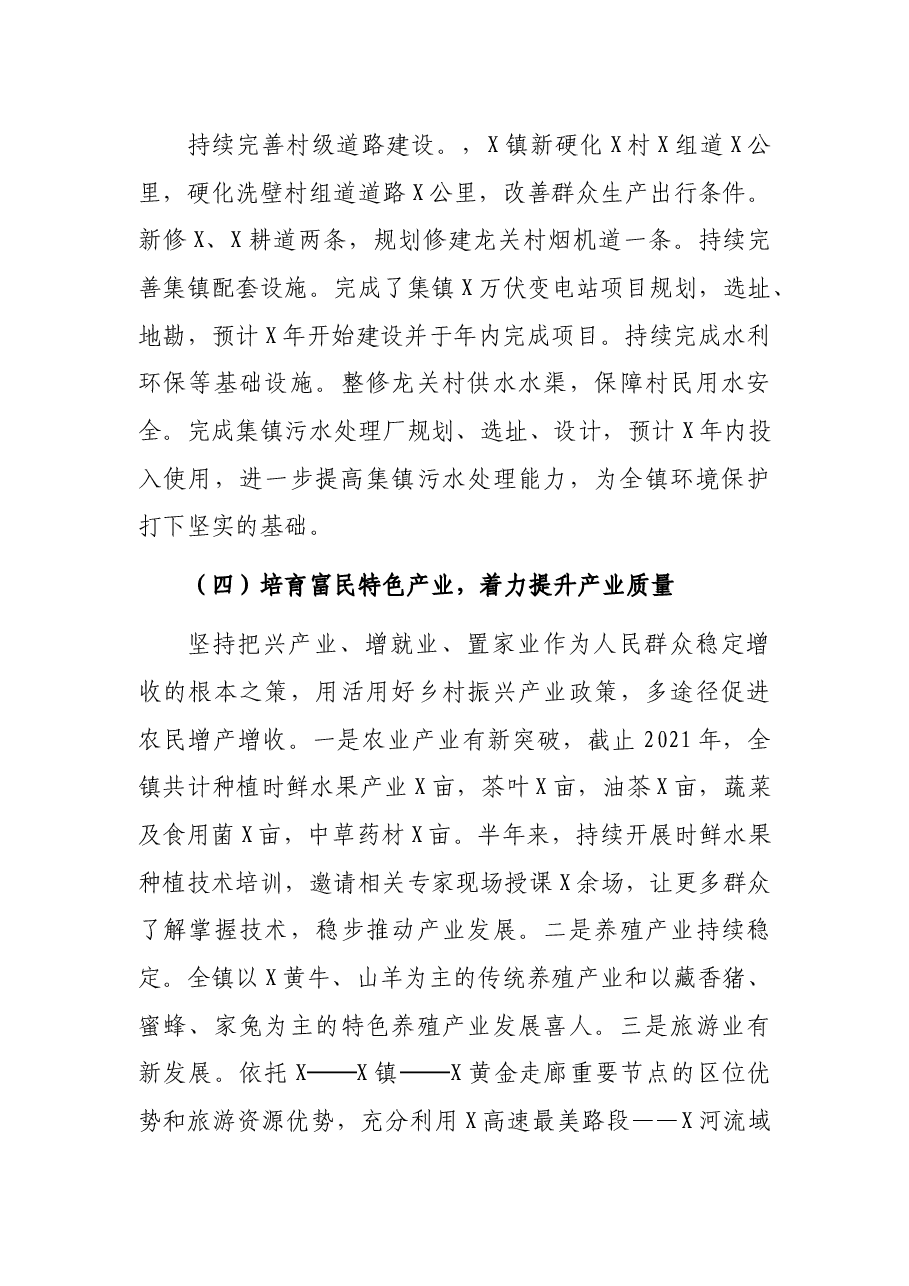 乡镇2021年工作总结及2022年工作计划.docx,第4页预览