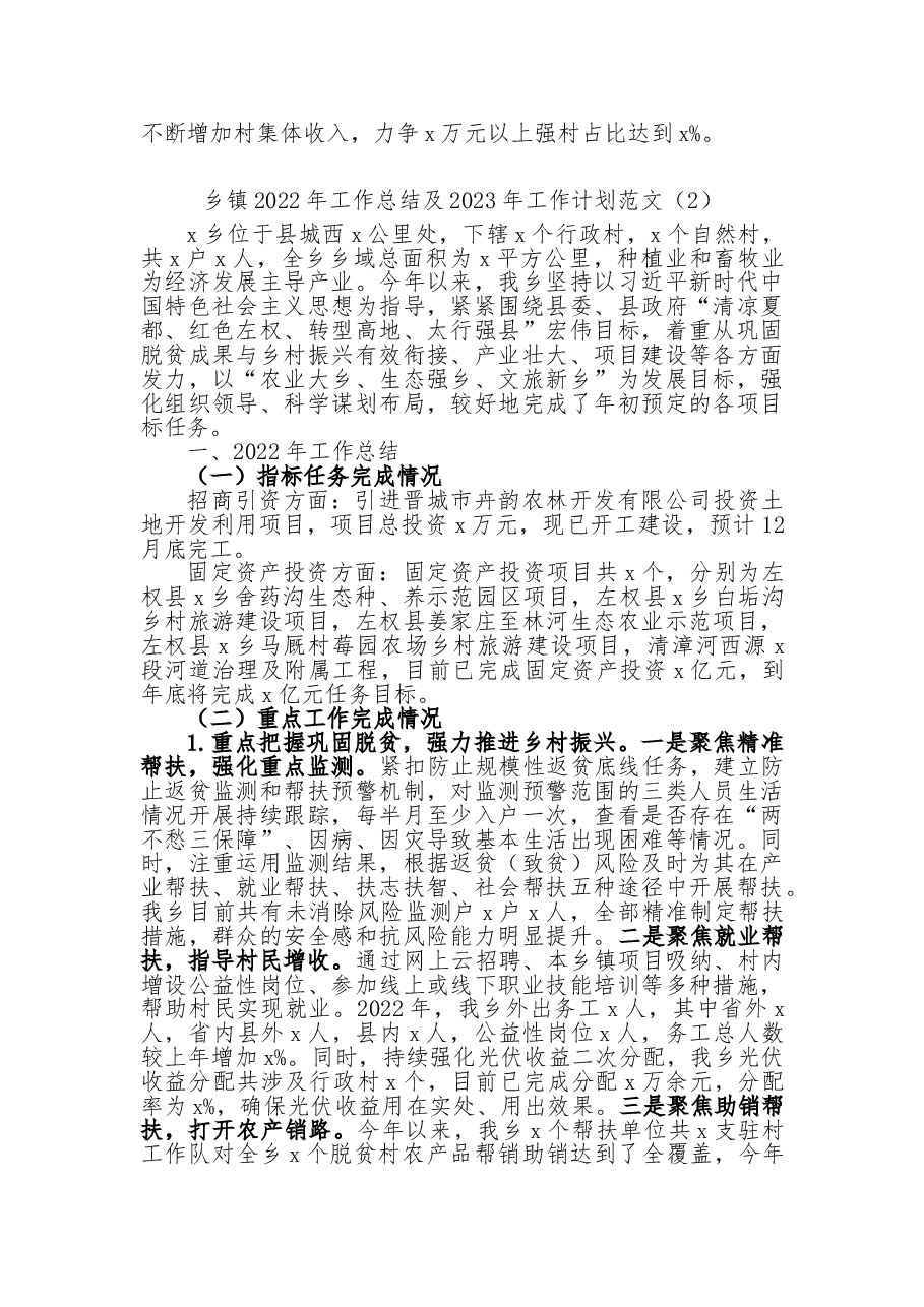 乡镇2022年工作总结和2023年工作计划.doc,第4页预览