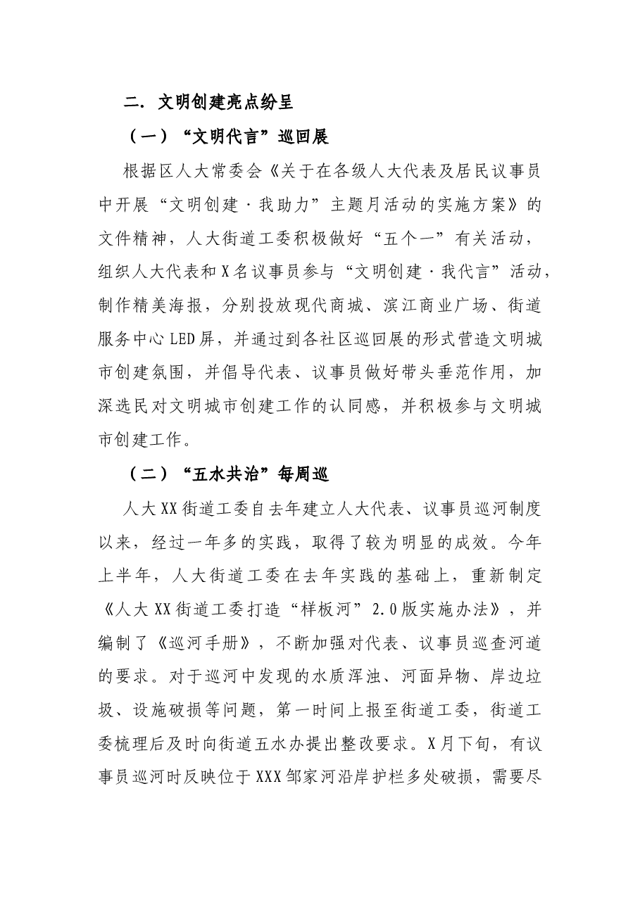 人大街道工委年度工作总结.docx,第3页预览