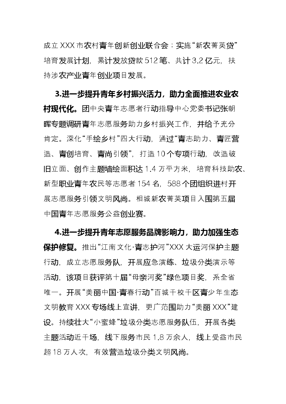 团市委年度重点工作总结.docx,第4页预览
