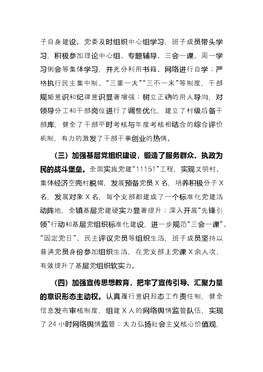镇2021年度工作总结.docx,第3页预览