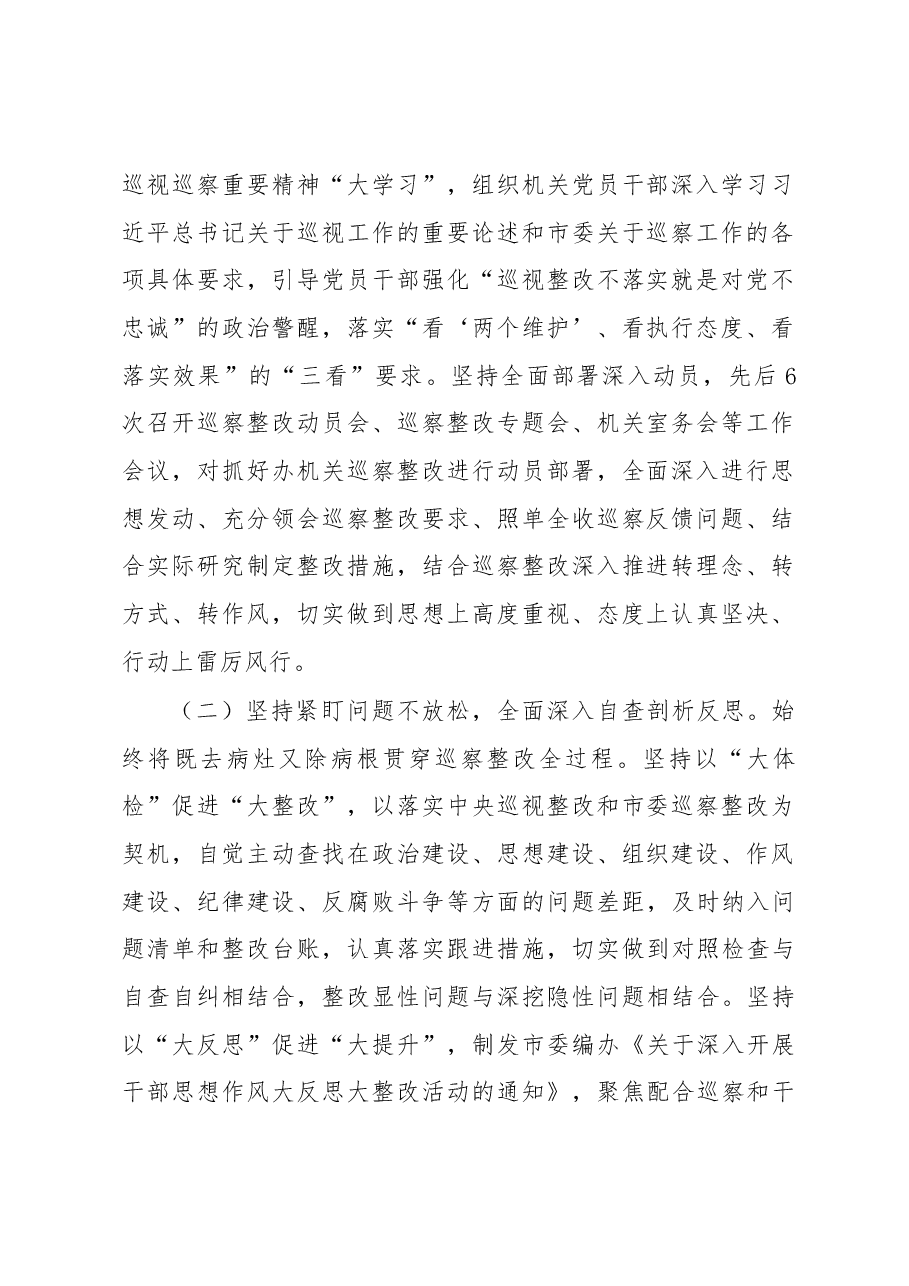 中共xx市委机构编制委员会办公室关于巡察整改情况的通报.docx,第2页预览