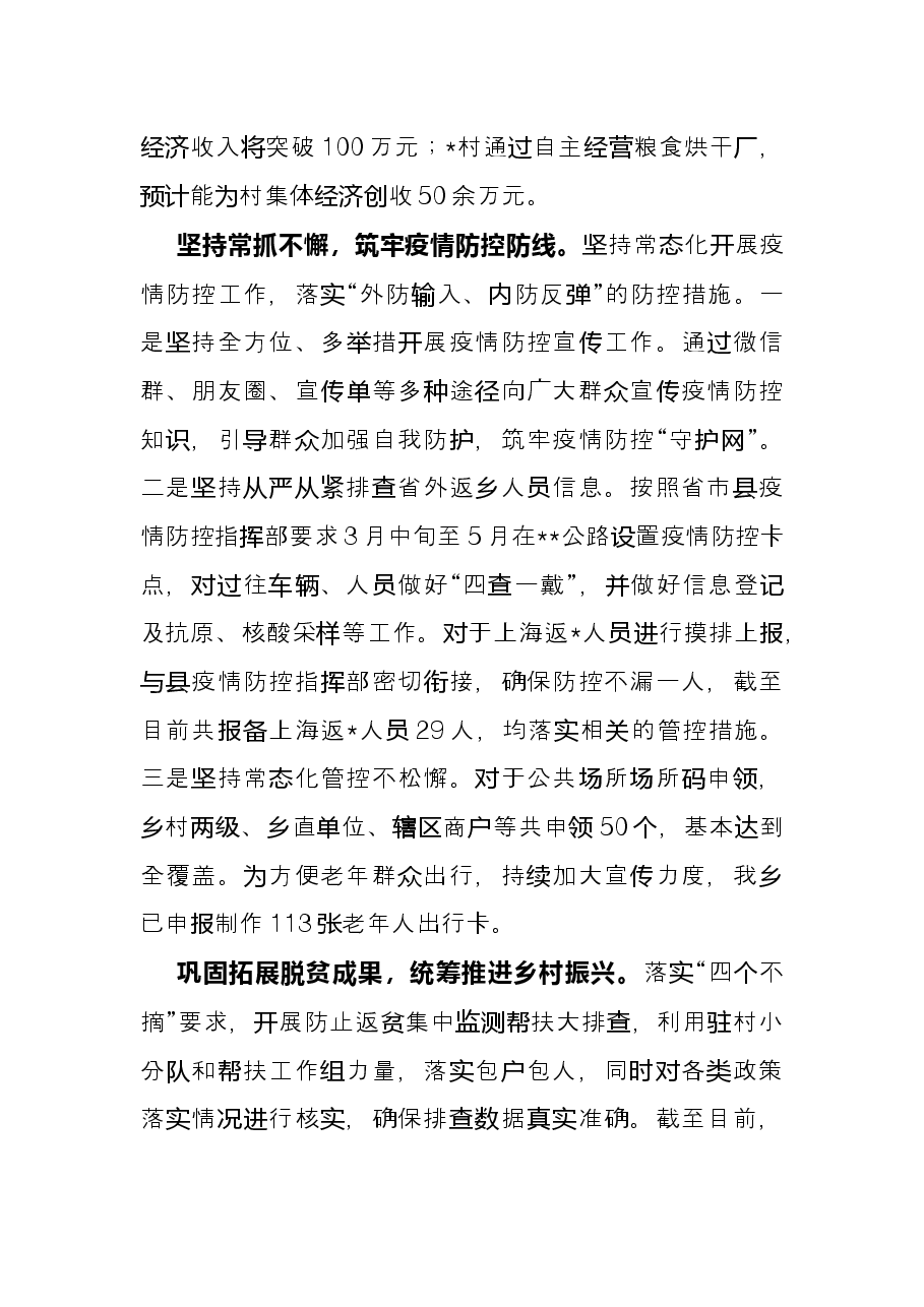 乡2022年上半年工作总结和下半年工作计划.docx,第2页预览
