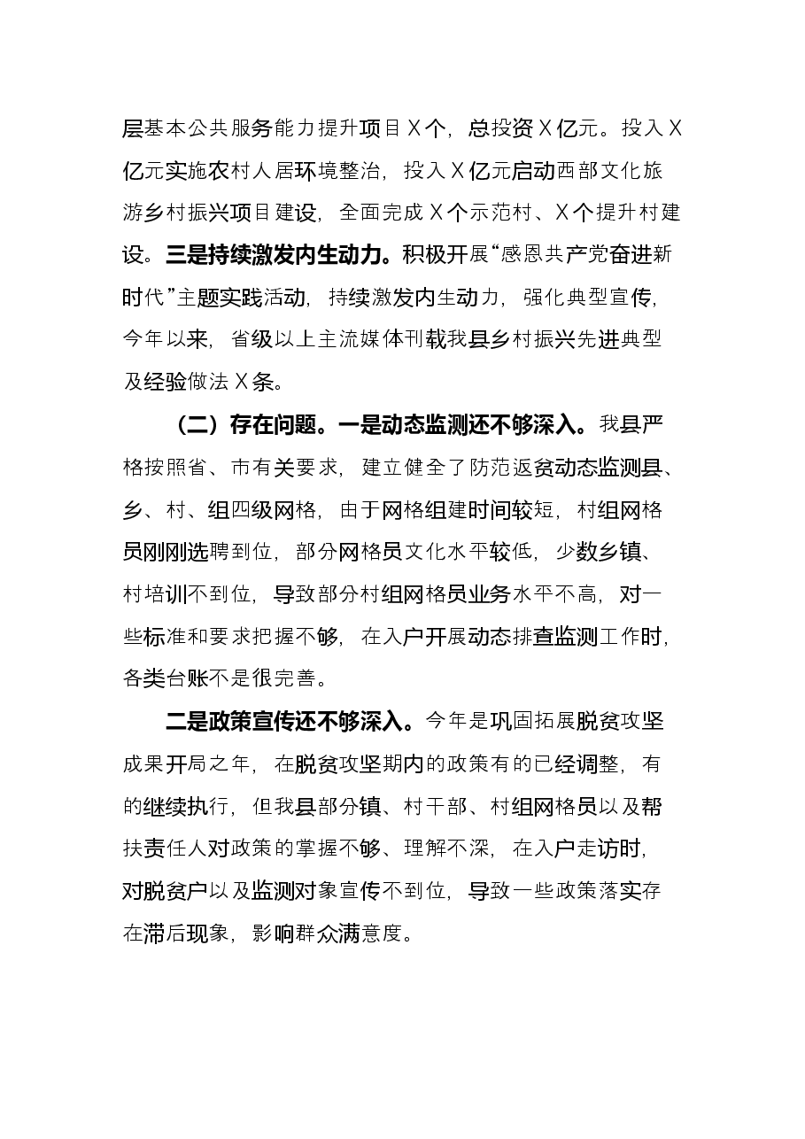 县乡村振兴局2021年工作总结和2022年工作安排.docx,第4页预览