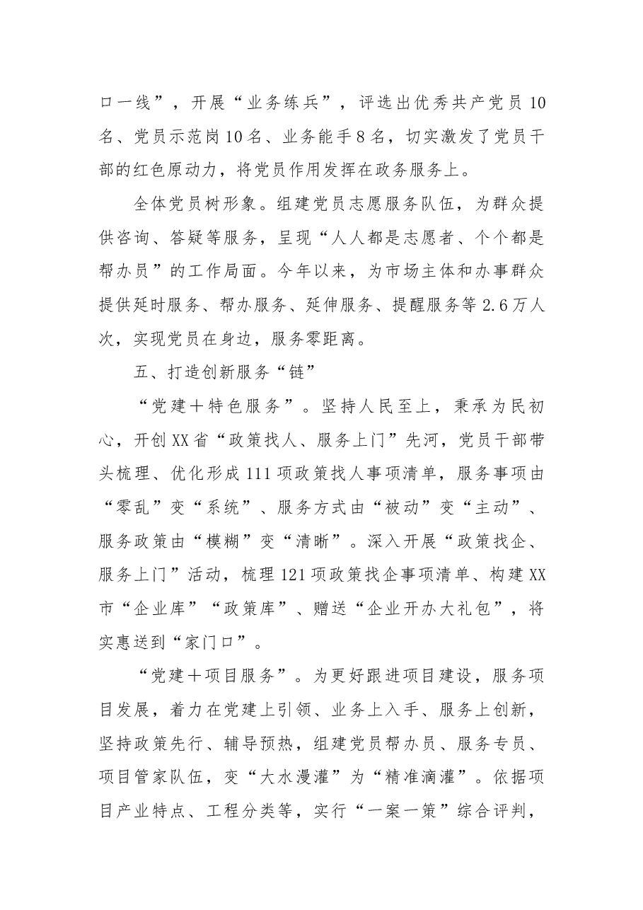 市行政审批局推动党建和业务深度融合工作总结.docx,第4页预览