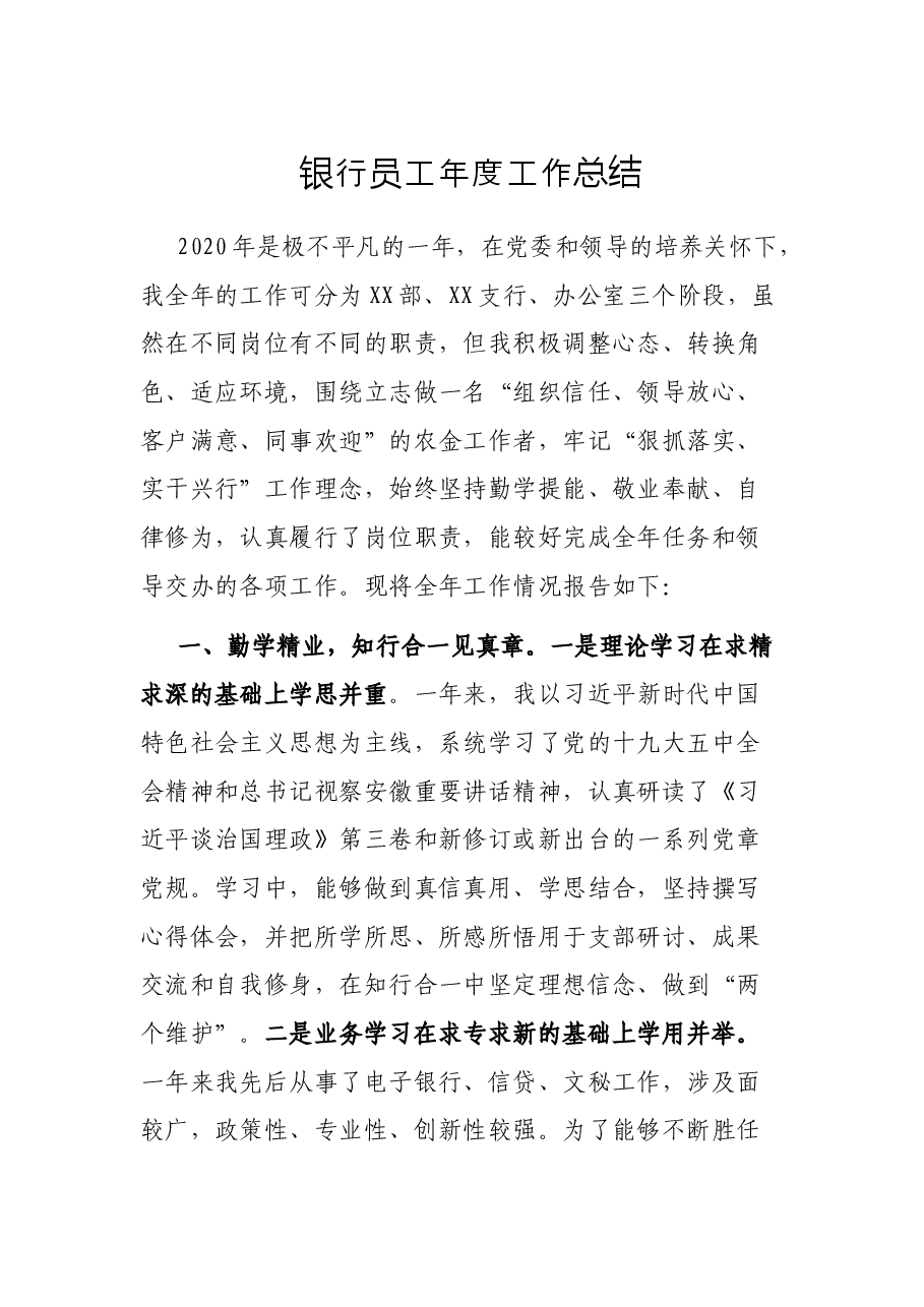 银行员工年度工作总结.docx,第1页预览
