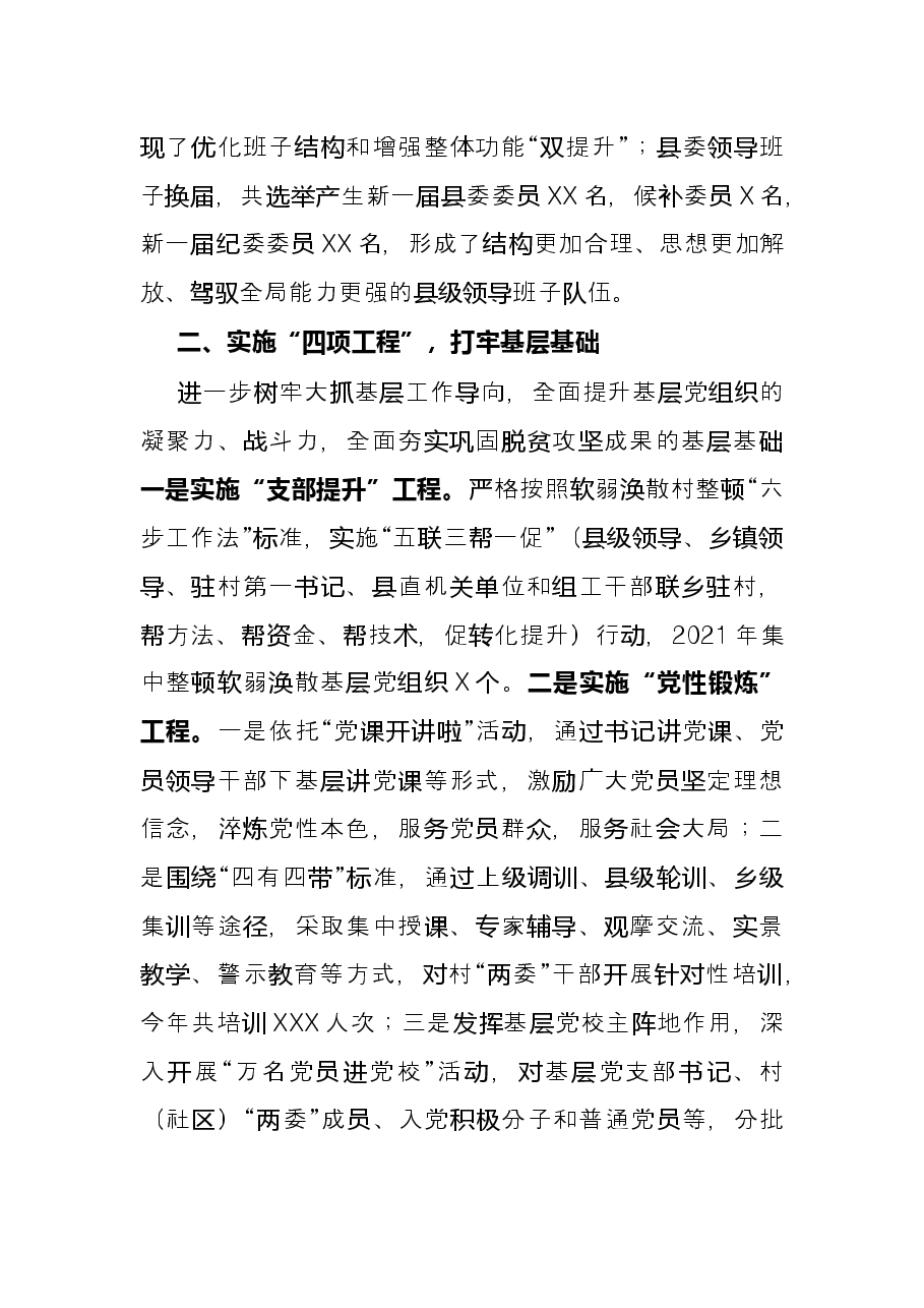 县委组织部巩固拓展脱贫攻坚成果工作自评总结.docx,第2页预览