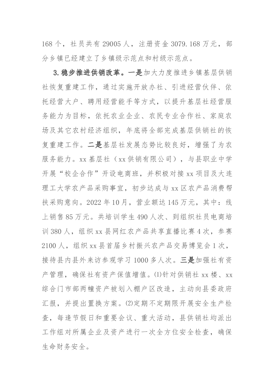 县供销合作社联合社2022年工作总结和2023年工作计划.docx,第3页预览