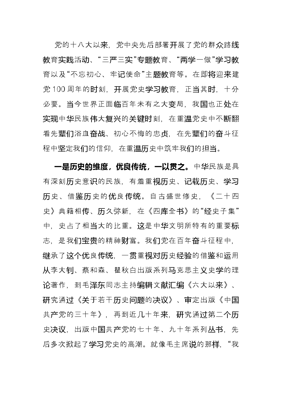 市局党委成员2021年党史学习教育总结研讨材料.docx,第2页预览