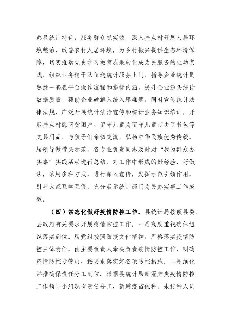 县统计局2021年工作总结及2022年工作计划.docx,第4页预览