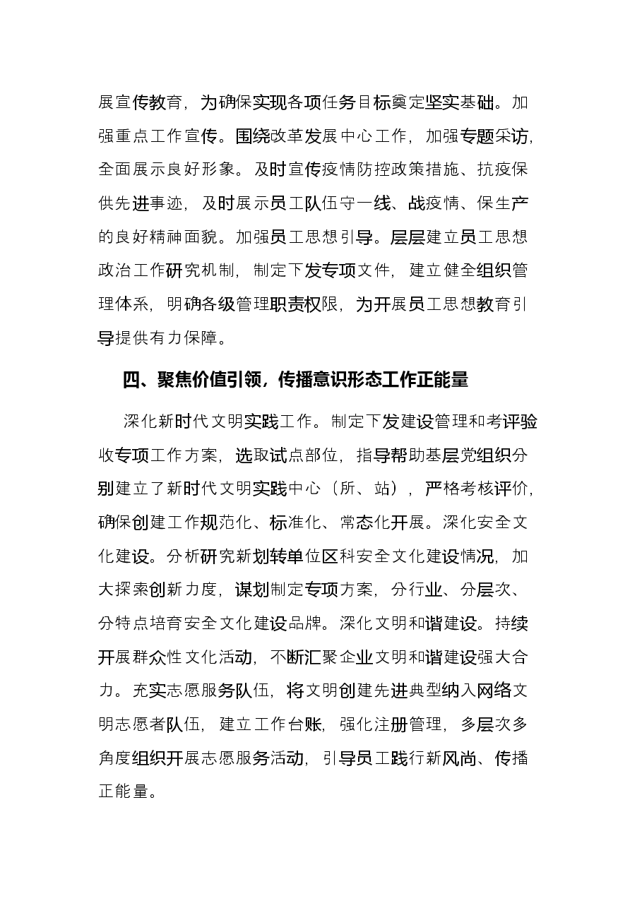市局2022年上半年意识形态工作总结及下半年工作安排.docx,第4页预览