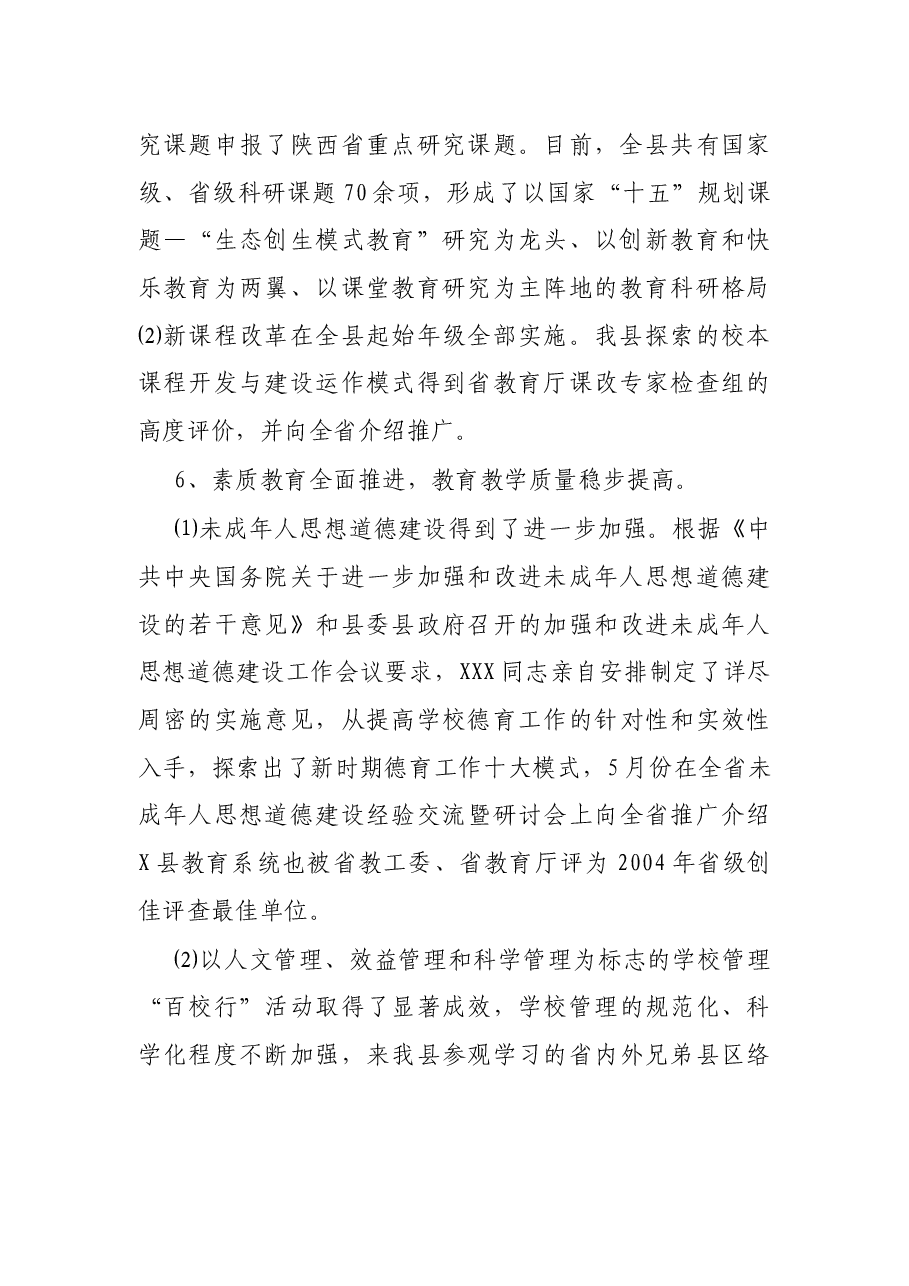 县级先进工作者XXX同志先进事迹材料.docx，第4页预览