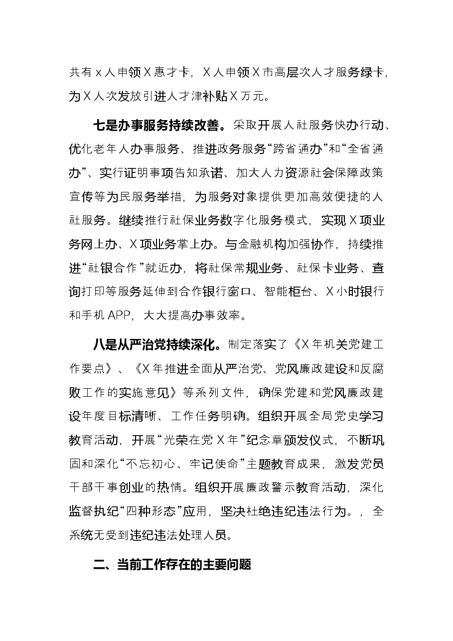 市人社局2021年工作总结和2022年工作打算.docx，第4页预览