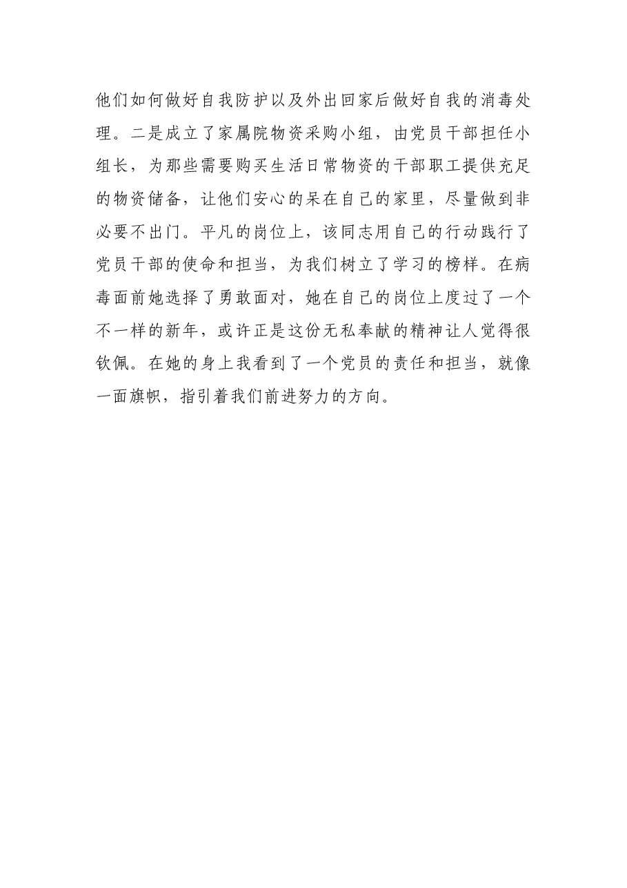 办公室主任抗击疫情先进事迹:坚守办公室 做好分工协作 无私奉献抗疫情.docx,第3页预览