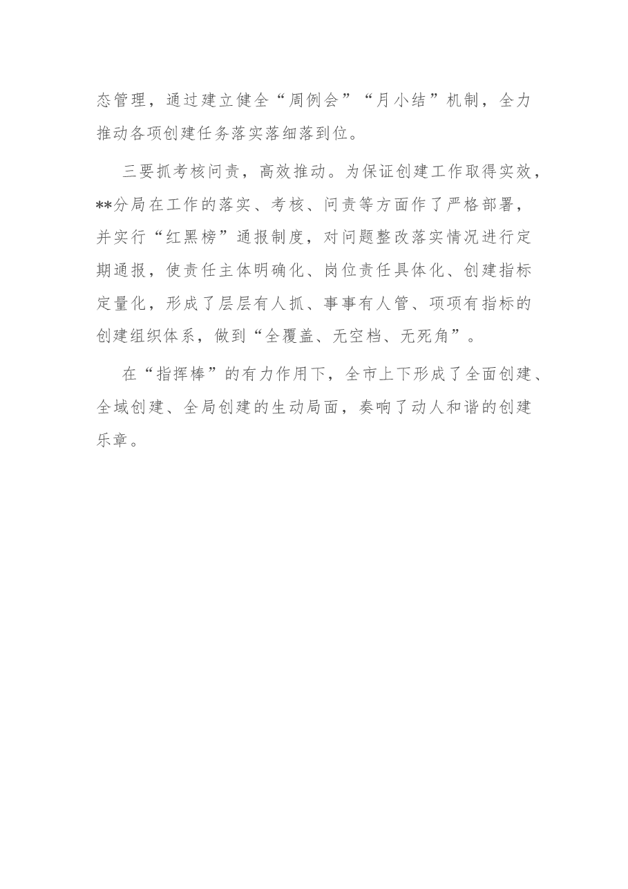推进创建全国文明城市工作总结.docx,第3页预览