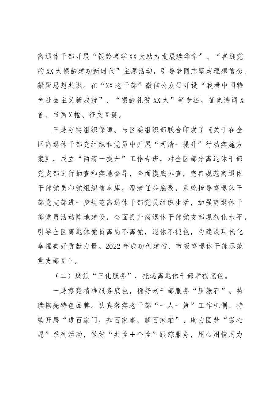 区委老干部局2022年工作总结及2023年工作谋划.docx,第2页预览
