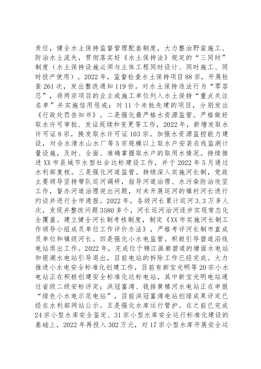 市水务局2022年工作总结和2023年工作计划.docx,第3页预览