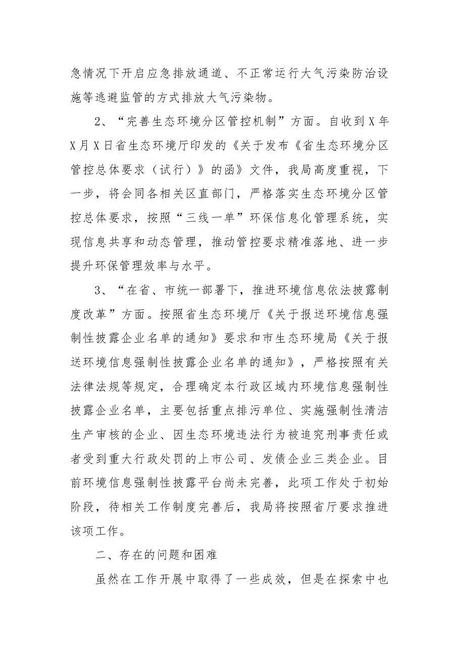 市生态环境局直属一分局全面深化改革工作总结和工作计划.docx,第3页预览