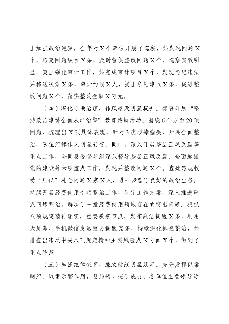 县公安局党风廉政建设工作总结及工作计划.docx,第3页预览
