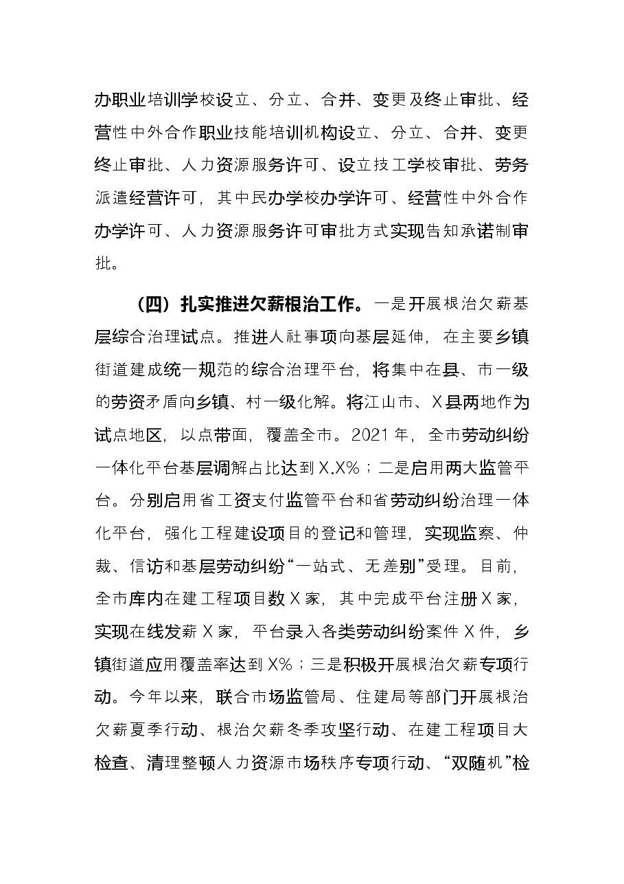 市人社局2021年度行政执法工作总结.docx,第4页预览