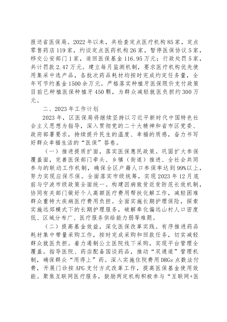 区医保局2022年工作总结和2023年工作计划.docx,第4页预览