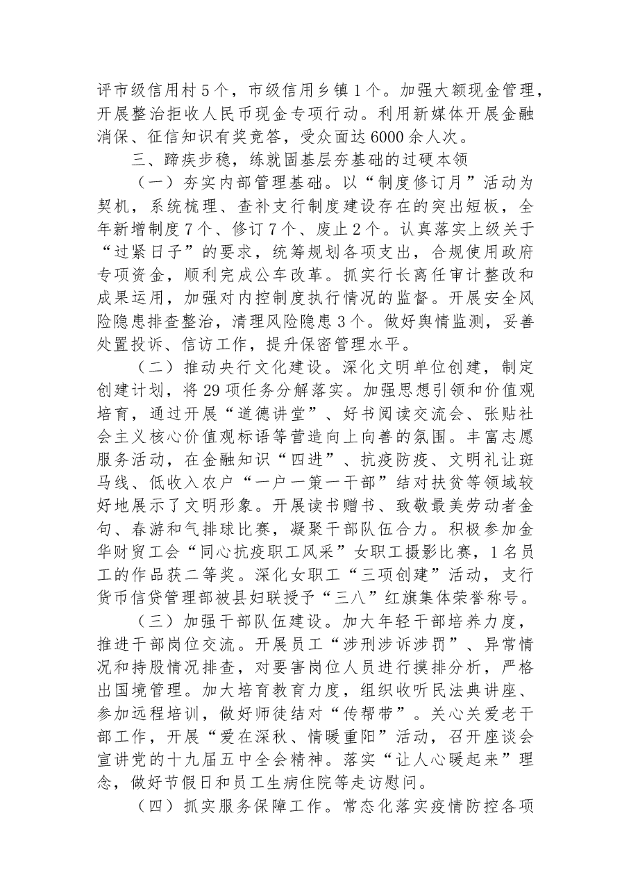 中国人民银行XX县支行20XX年工作总结.docx,第4页预览