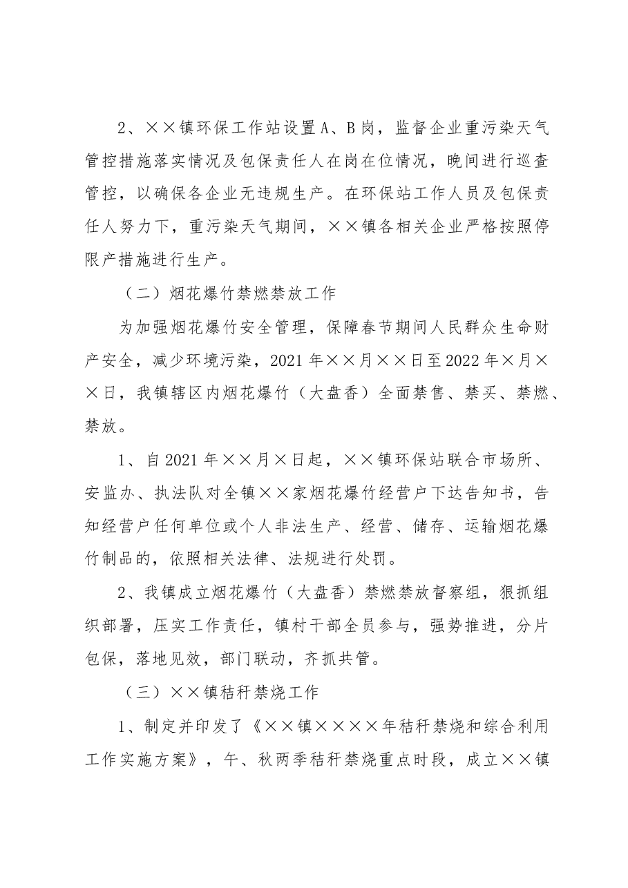 镇2022年生态环境保护工作站工作总结.docx,第3页预览