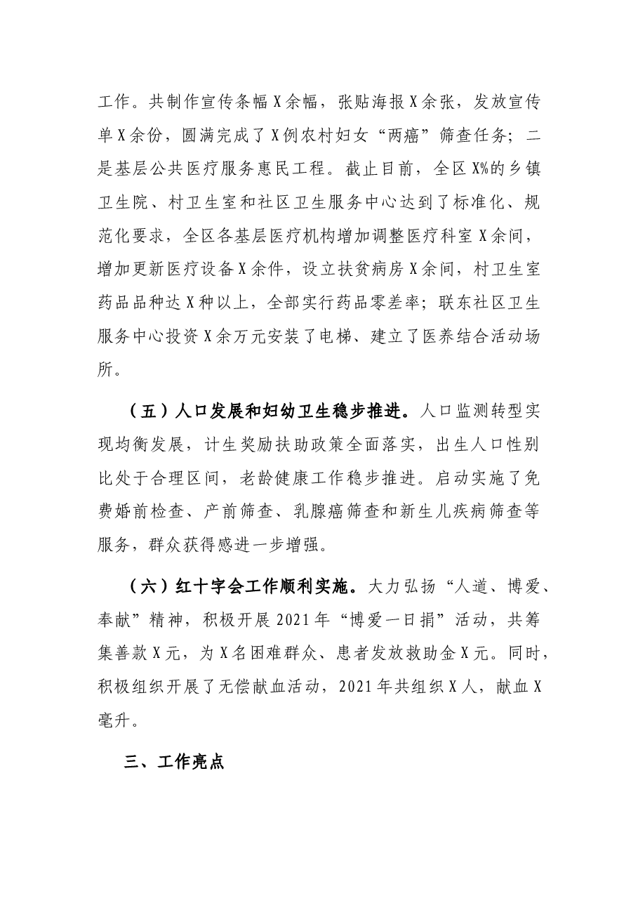 区卫生健康局2021年工作总结及2022年工作谋划.docx,第3页预览