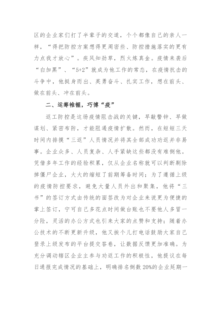 疫情防控先进个人事迹材料(街道工作人员).docx,第2页预览