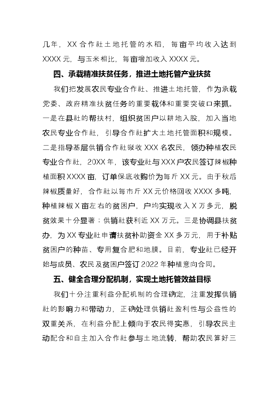 开展土地托管工作先进经验材料.docx,第4页预览