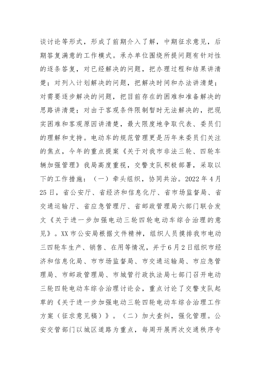 市公安局关于市政协XX届X次会议提案承办工作总结.docx,第4页预览