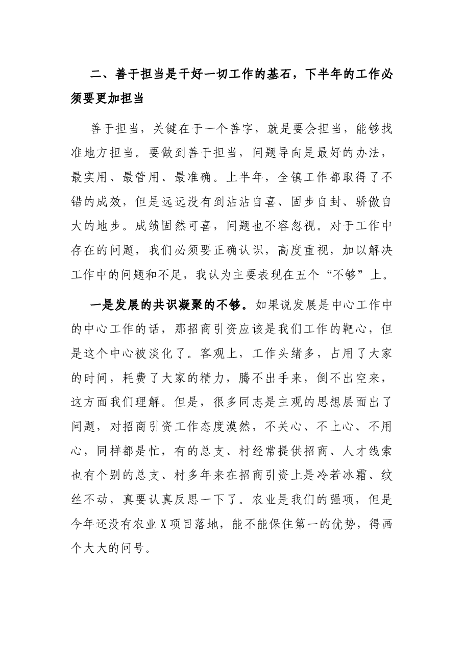 在全镇重点工作总结部署会议上的讲话.docx，第4页预览