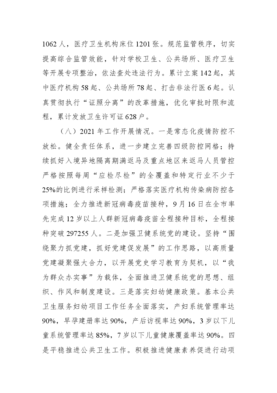 卫健委2017-2021年工作总结及2022年工作计划.docx,第4页预览
