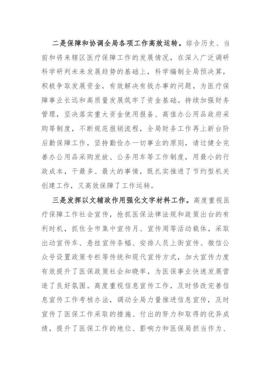 医保局办公室上半年工作总结及下半年工作计划.docx,第2页预览