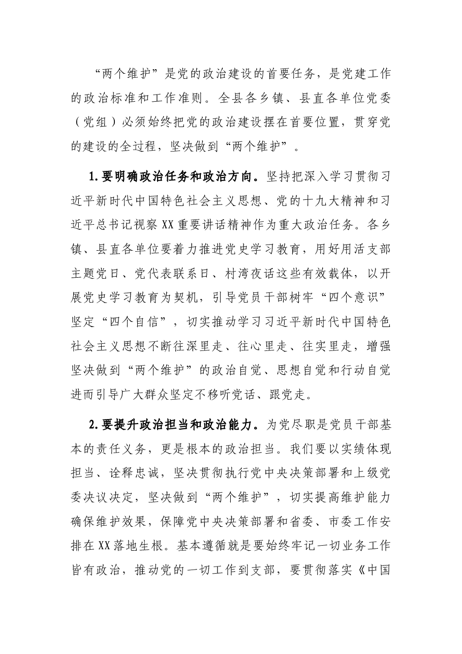 县委书记在全县基层党建工作述职会议上的主持讲话.docx,第2页预览