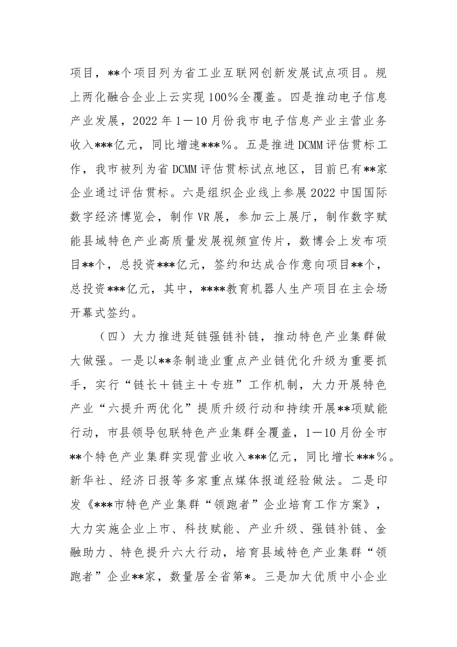 市工业和信息化局2022年工作总结和2023年工作谋划.docx,第4页预览