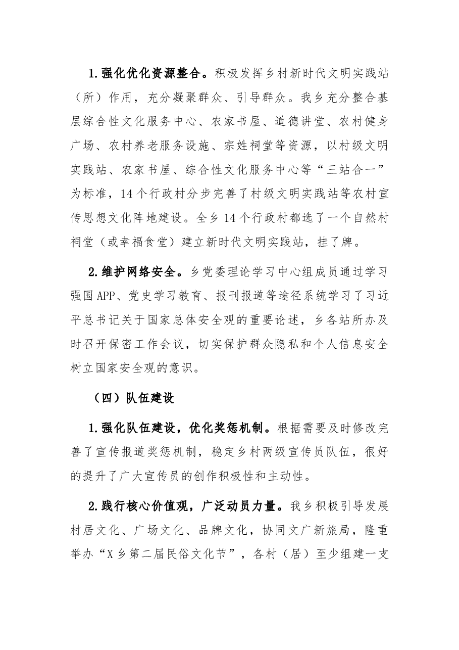 乡党委2021年意识形态工作总结.docx,第4页预览