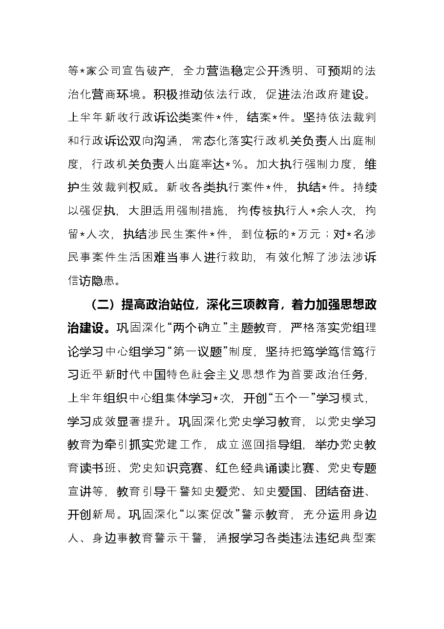 县法院2022年度上半年工作总结.docx,第2页预览